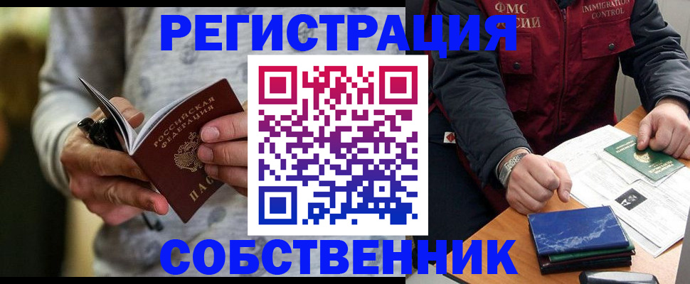 прописка в квартире в Усть-Лабинске